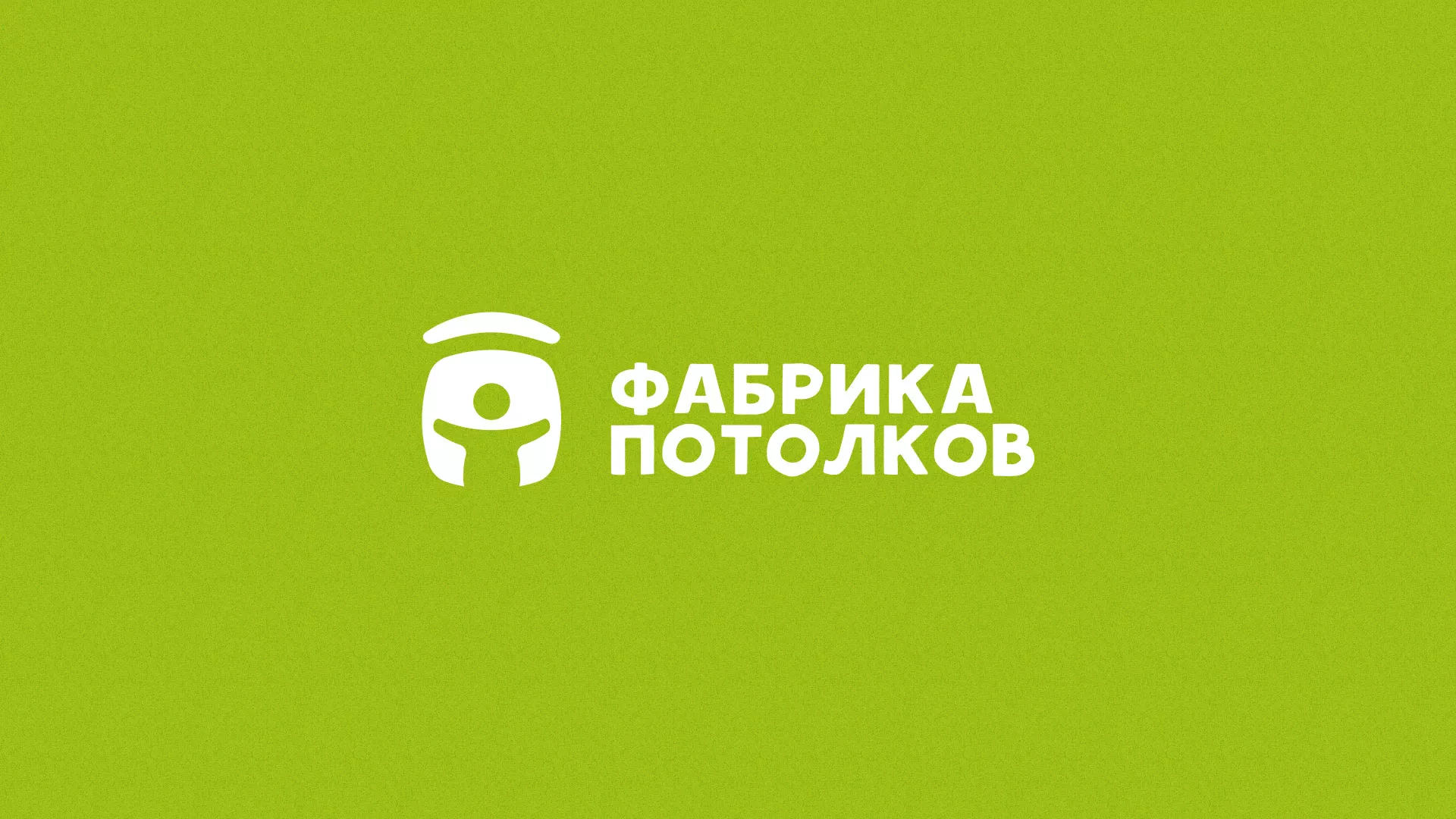 Разработка логотипа для производства натяжных потолков в Ядрине